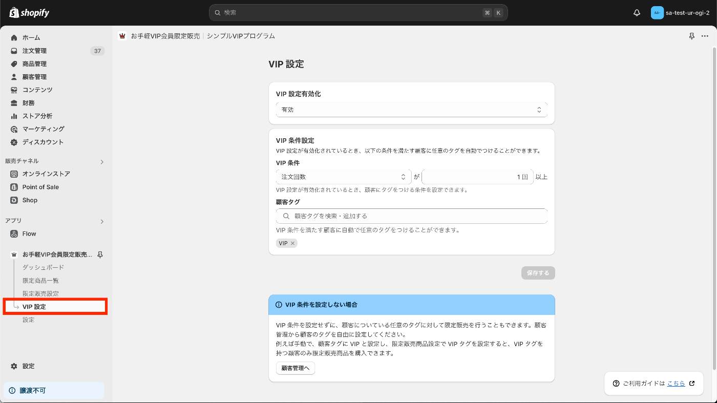 VIP 設定ページへ遷移