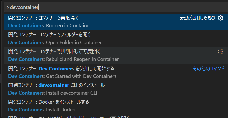 コンテナ環境に接続