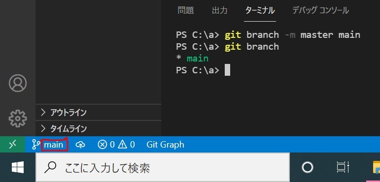 vscode上での現在のbranch名