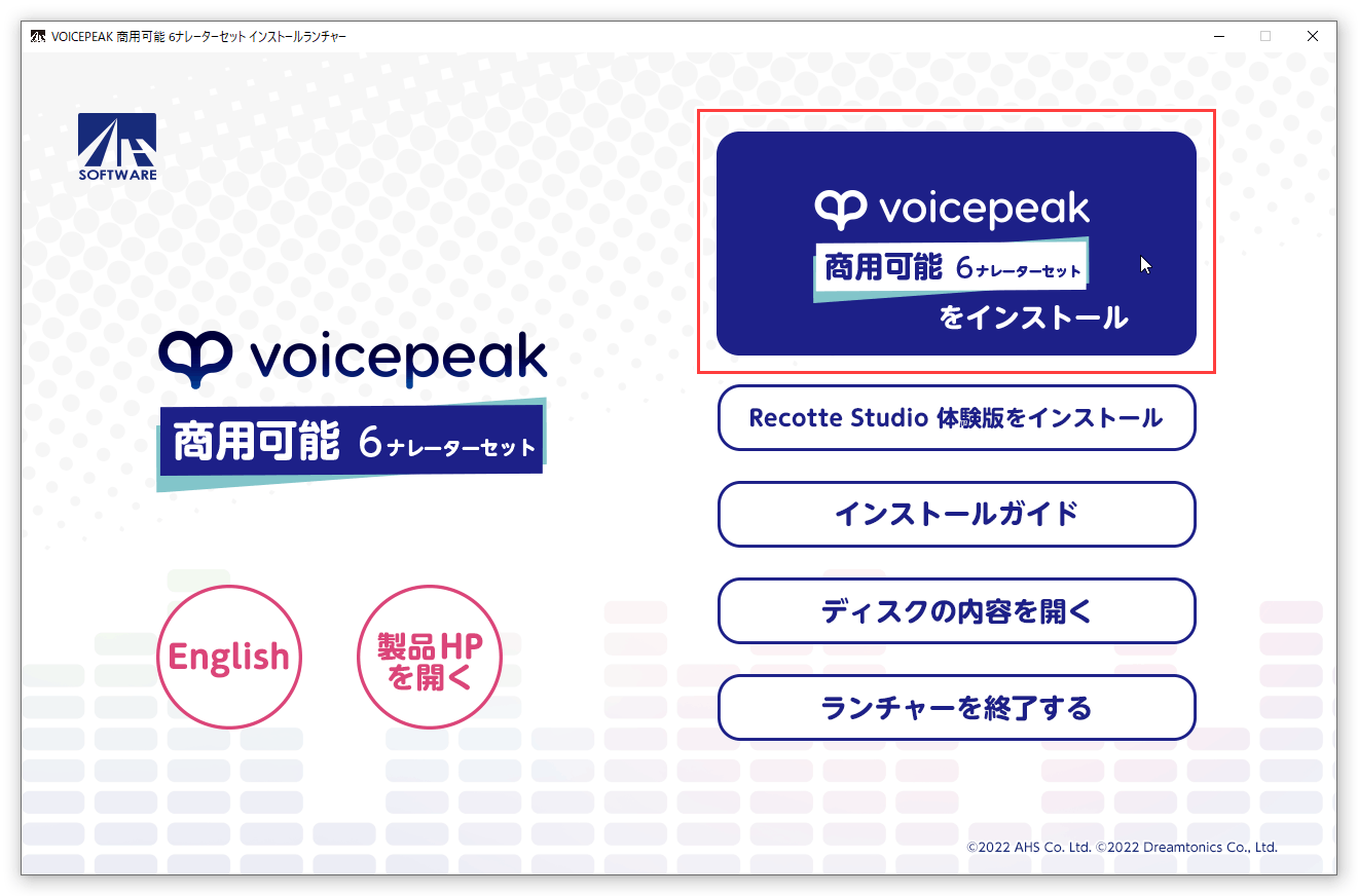 超人気 AHS VOICEPEAK 商用可能 6ナレーターセット Windows PC