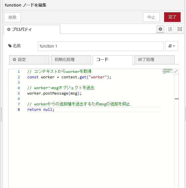 workerへデータを送信する