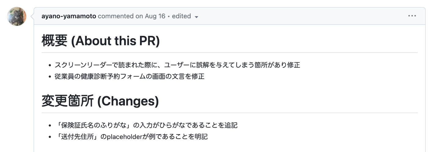 健康診断予約フォームの項目でふりがながひらがなであることを明記、プレイスホルダーが例であることをわかりすくしたPRの画像