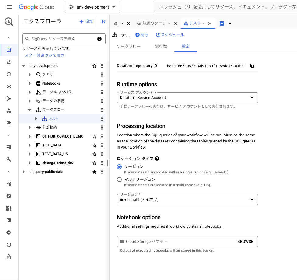 BigQuery Workflows を試してみる。