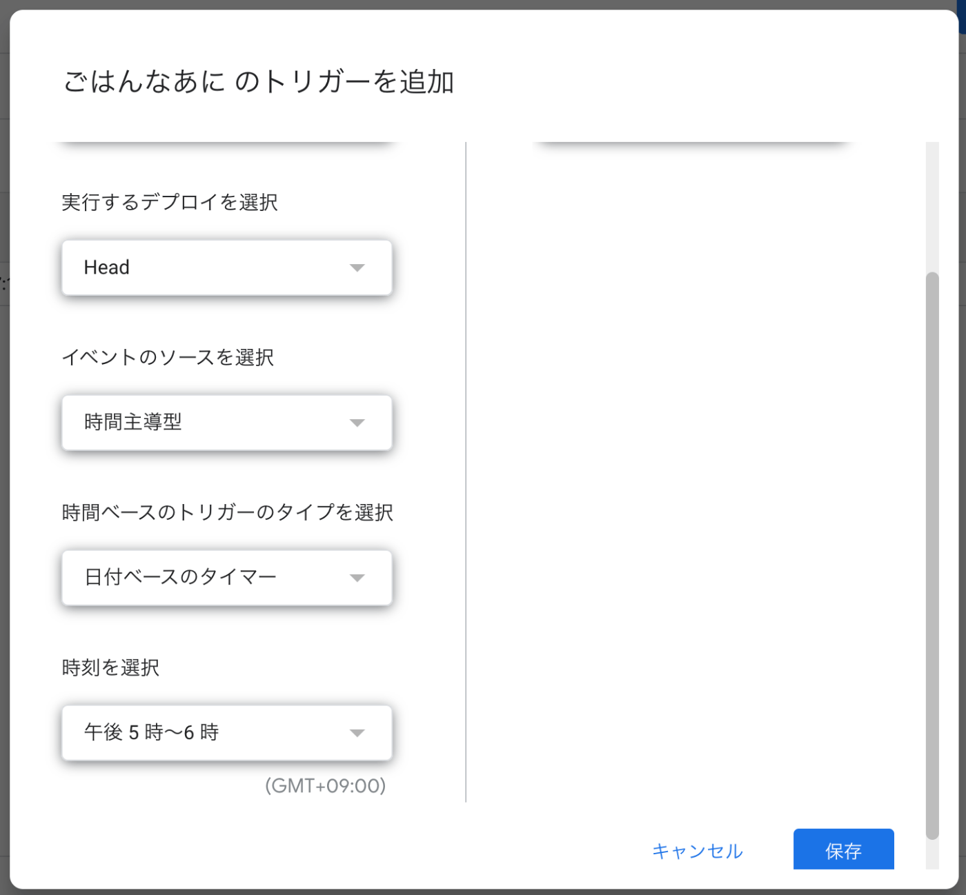 トリガーの設定