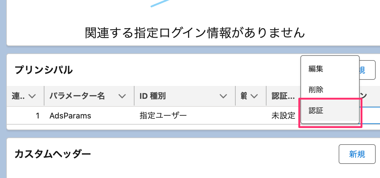 Google認証