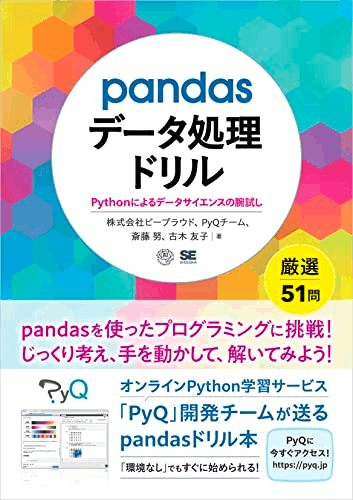 Pythonの独学におすすめの書籍 その２