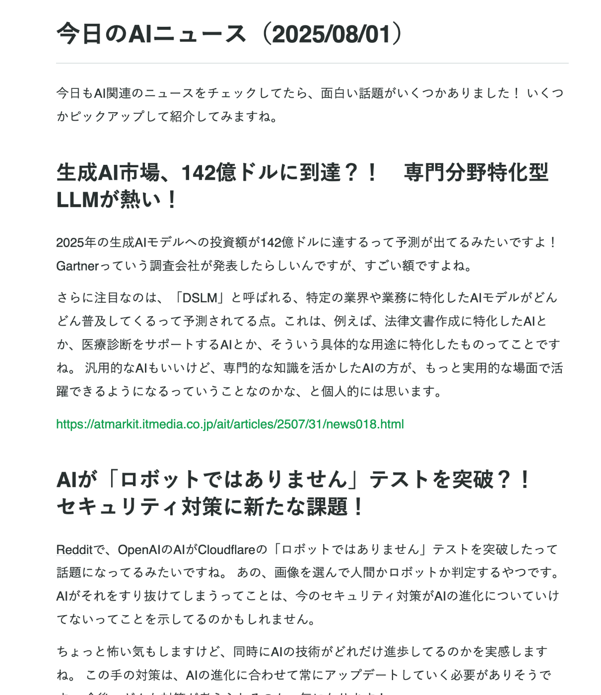 記事のスクリーンショット