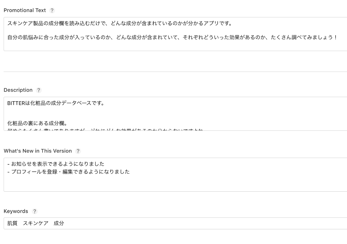 アプリ情報入力フォーム