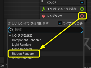 Ribbon Rendererをレンダリングカテゴリに追加する