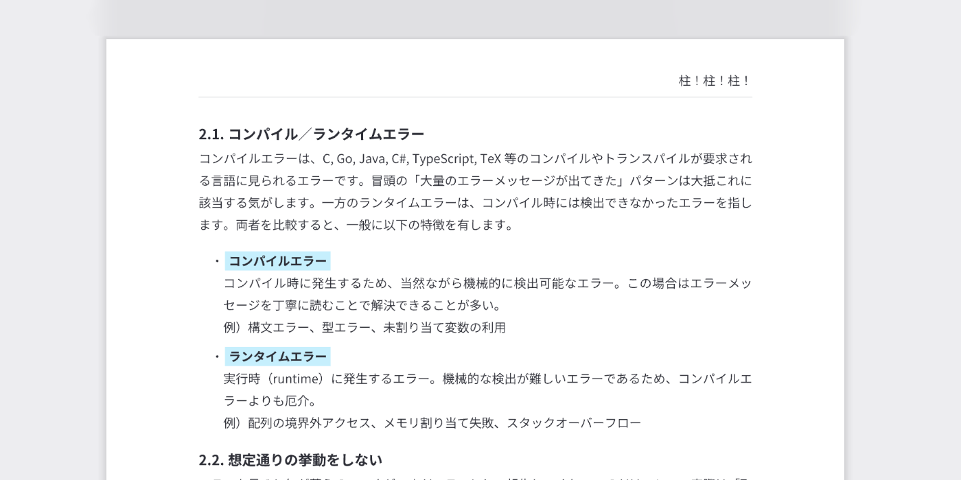 開発中のソフトウェアのスクリーンショット