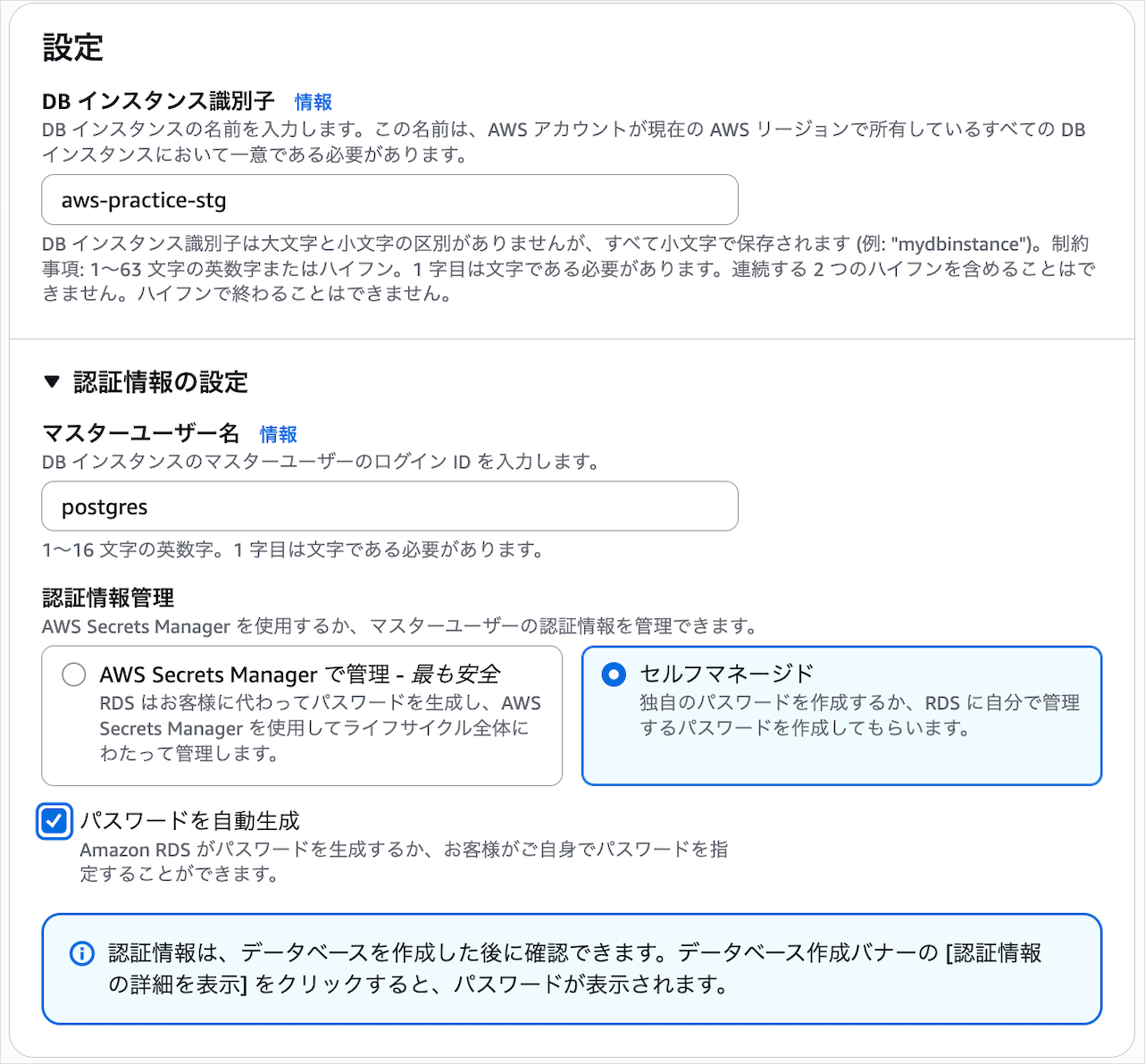RDS設定3