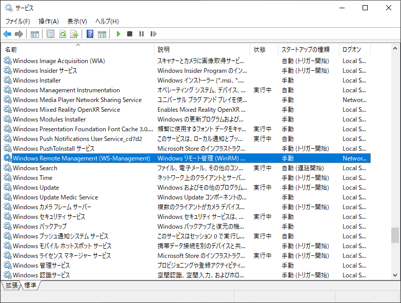 サービス画面よりWindows Remote Management (WS-Management)”のスタートアップの種類が「 手動 」になったことを確認