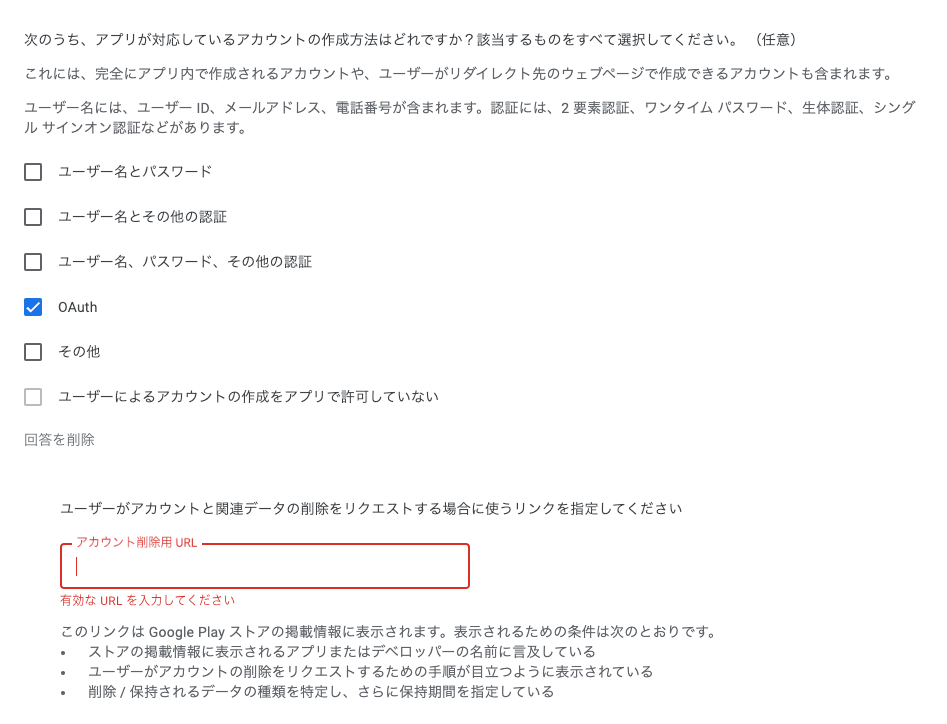 Google Playのアカウント削除要件をGoogle Formで申請したら通った話