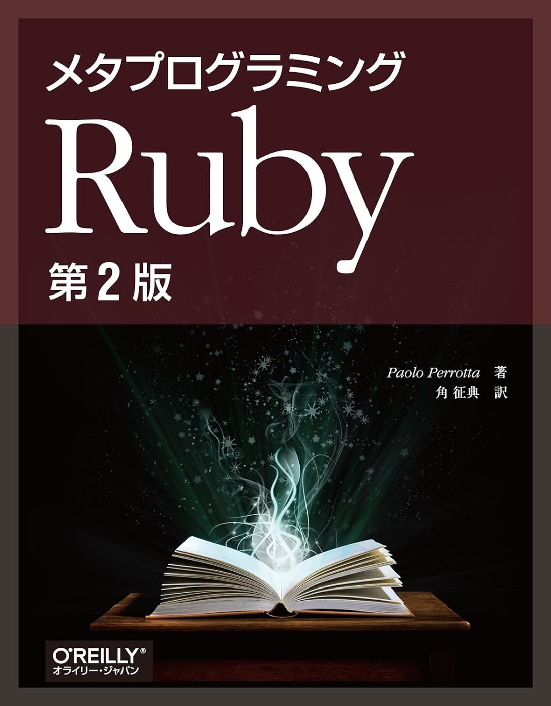 メタプログラミングRuby