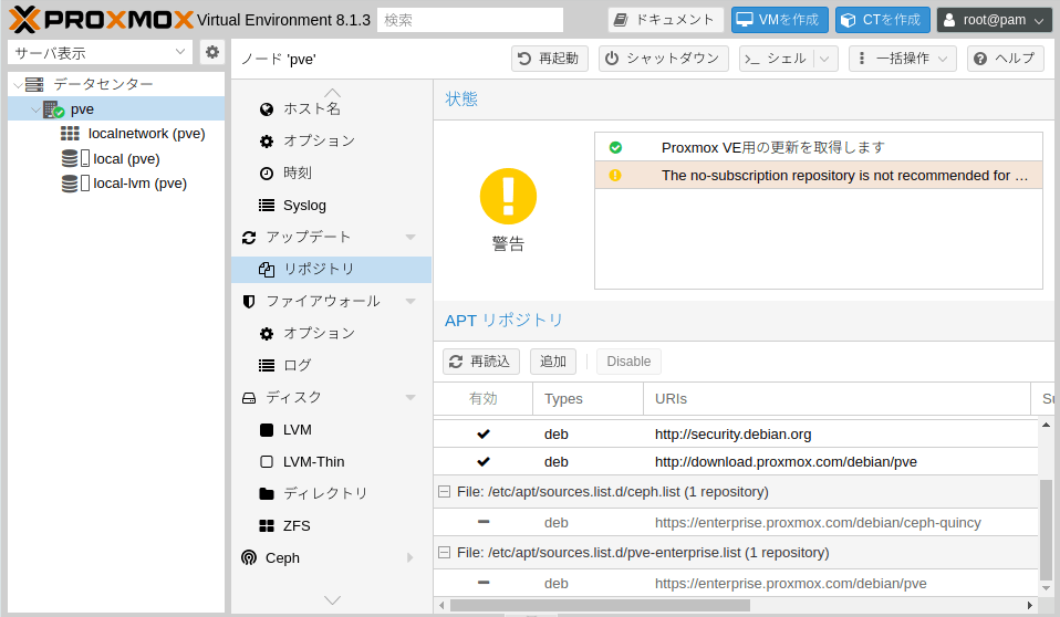 repository enterpriseを無効化