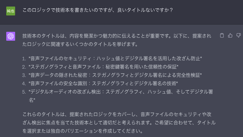 このロジックで技術本を書きたいのですが、良いタイトルないですか？の結果