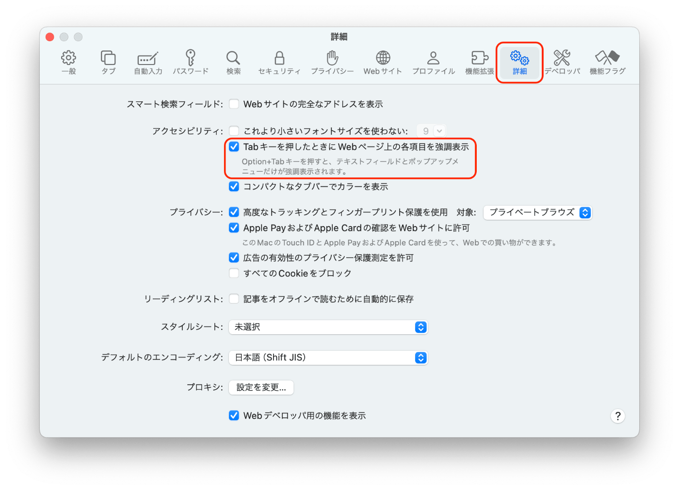 Safariの環境設定で「詳細」ページに移動し、「Tabキーを押したときにWebページ上の各項目を強調表示」にチェックを入れていることを示すスクリーンショット