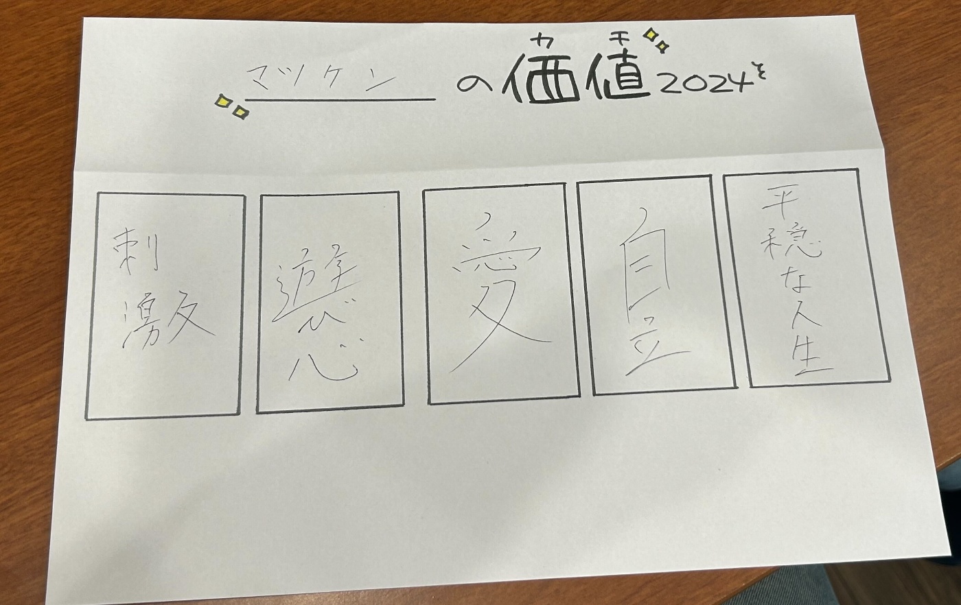 紙面の中心で「愛」を叫ぶ人