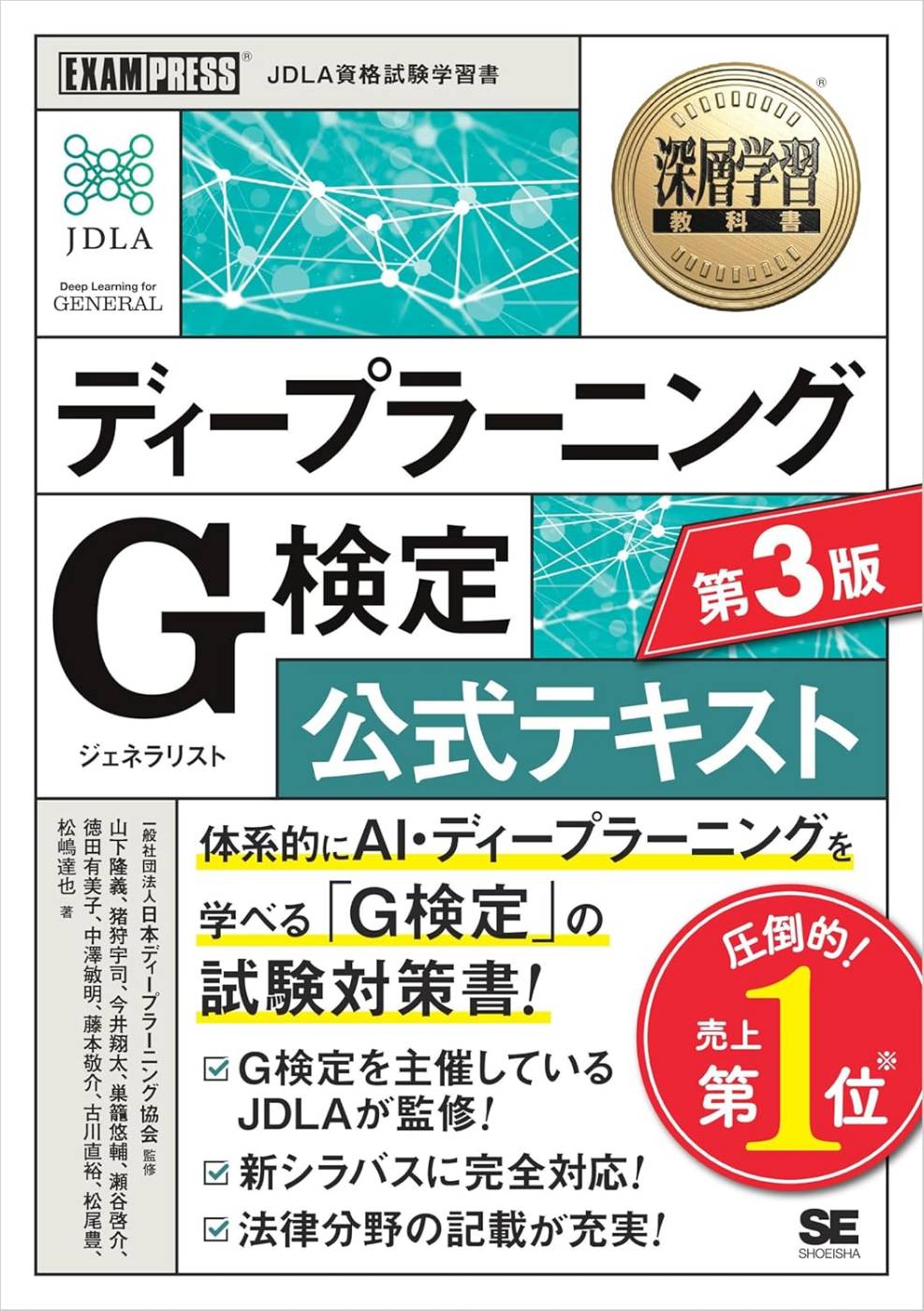 深層学習教科書