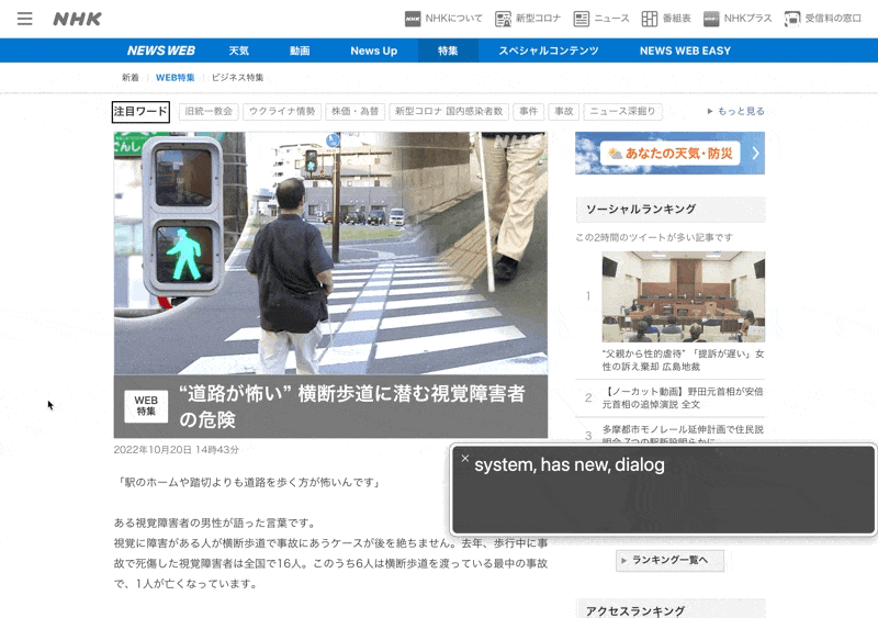 NHKのウェブ記事をVoiceOverで操作するGIF画像