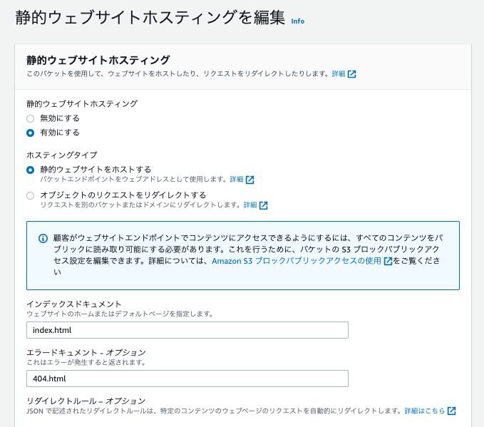 AWS S3 静的ウェブサイトホスティングの設定