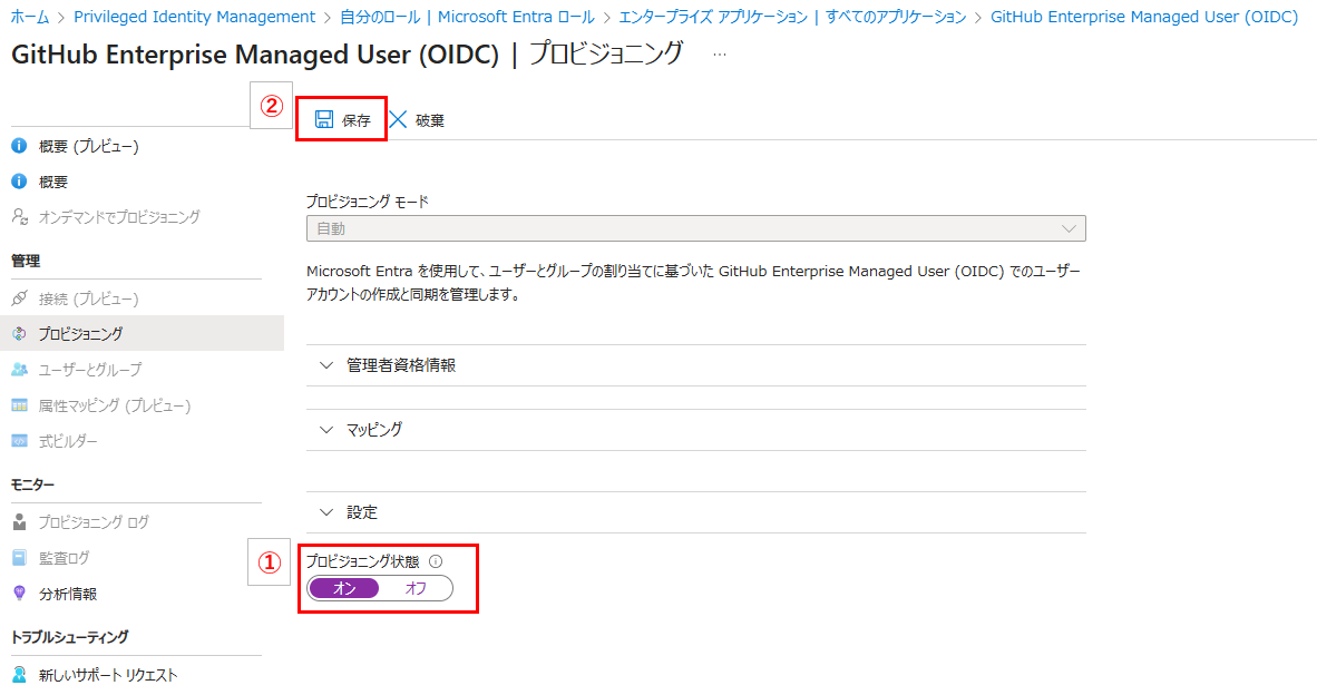 GitHub Enterprise EMU: 環境作成とEntra連携ハンズオン