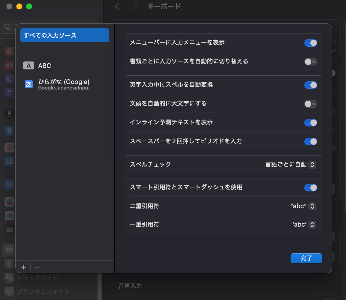 Macで英字の先頭が大文字になる設定を解除する