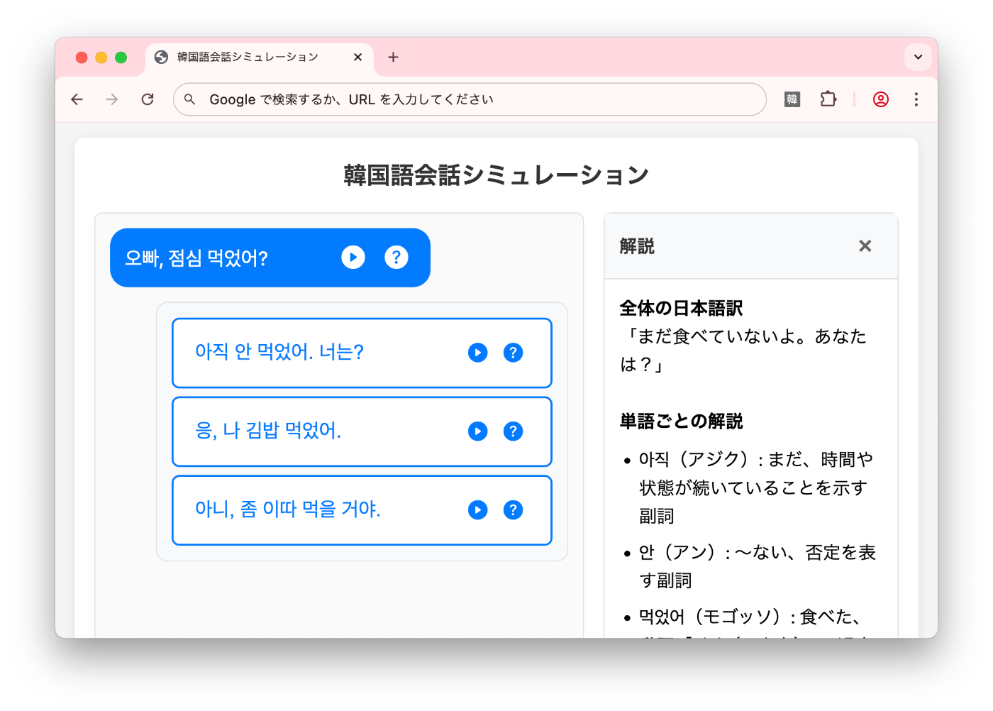 会話シミュレータ