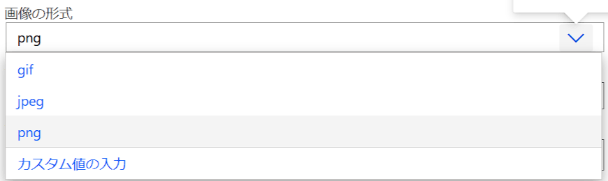 画像の形式