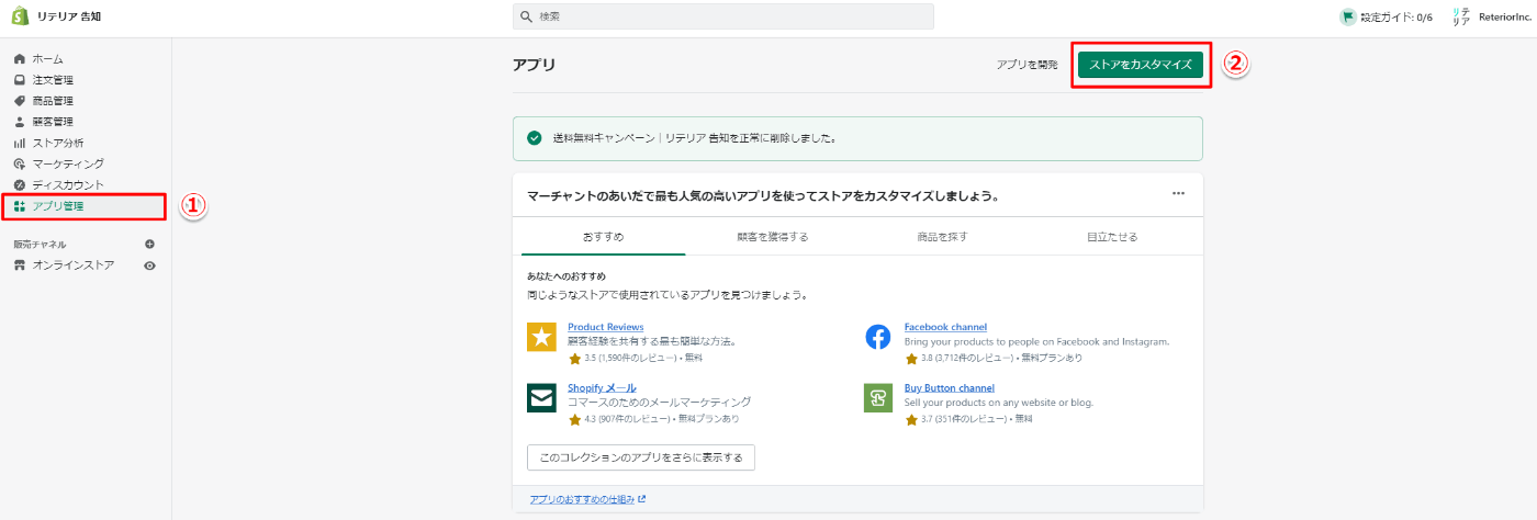 Shopify app store に移動