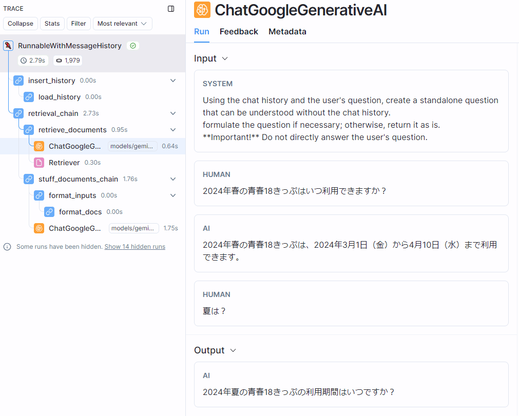 質問のコンテキスト化部分の詳細