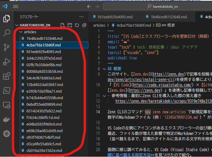 Zenn CLIで記事作成コマンドを実行すると自動生成されるMarkdownファイルのリスト