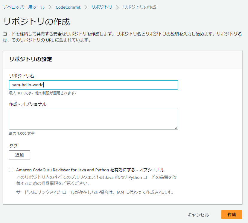 リポジトリの作成