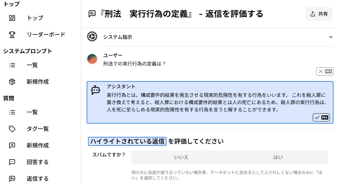 質問回答評価画面