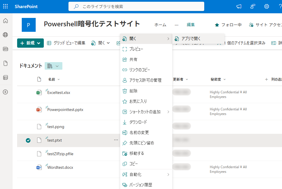 Sharepointドキュメントライブラリ内のファイルを一括で秘密度ラベル
