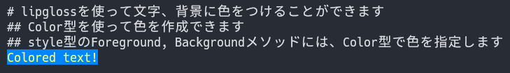 文字、背景色の設定