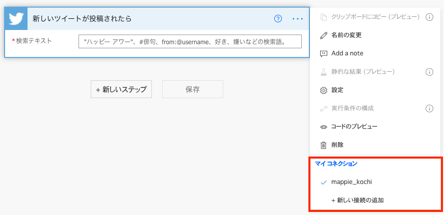 Power Automate で特定の Twitter ツイートを Teams Slack にも投稿する 初級 Ver