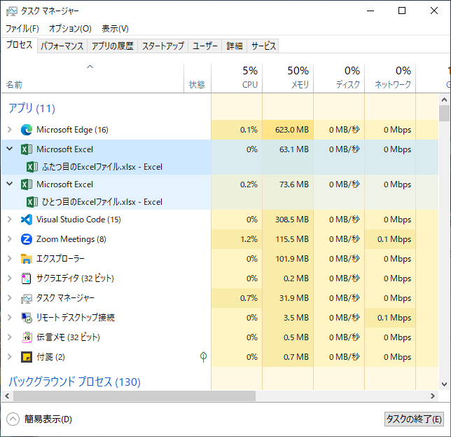 タスクマネージャーより別インスタンスでExcelが開かれている状態。Excelのプロセス1つずつに1つのファイルがある。