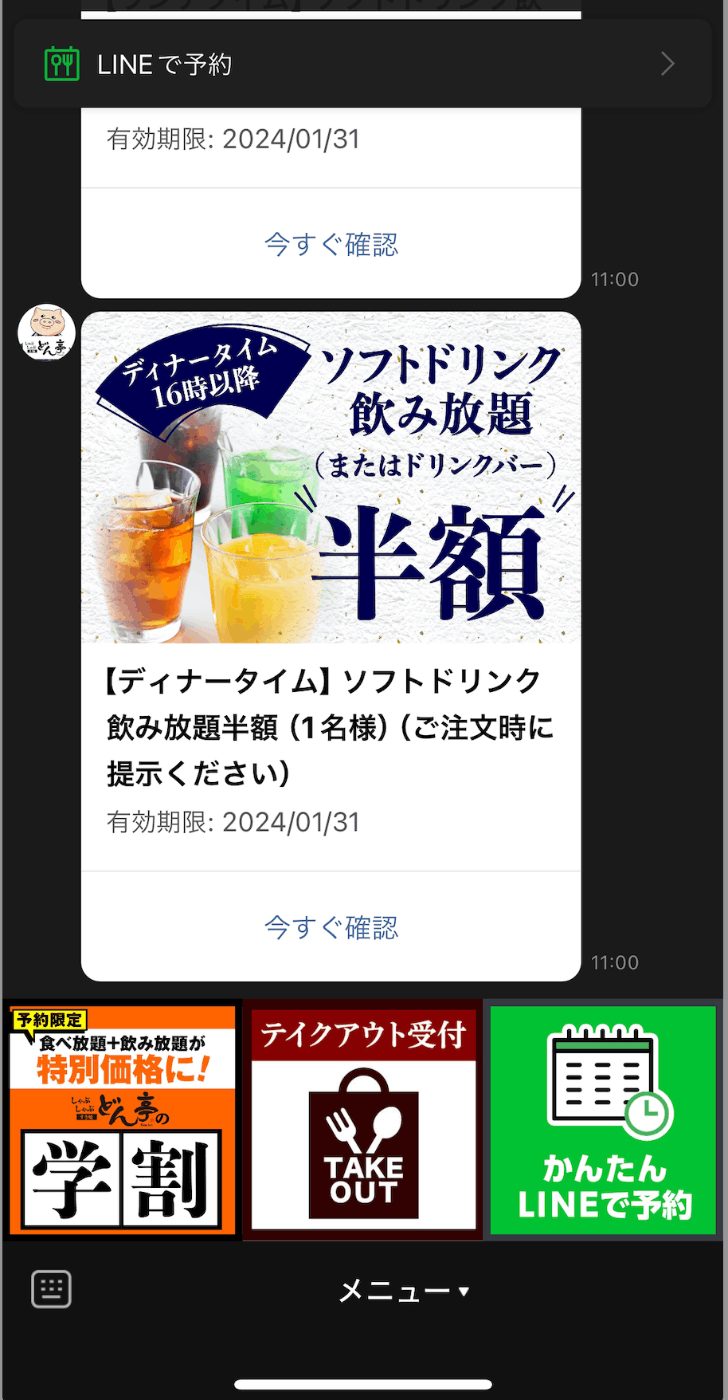 LINE開発_公式アカウント基礎編