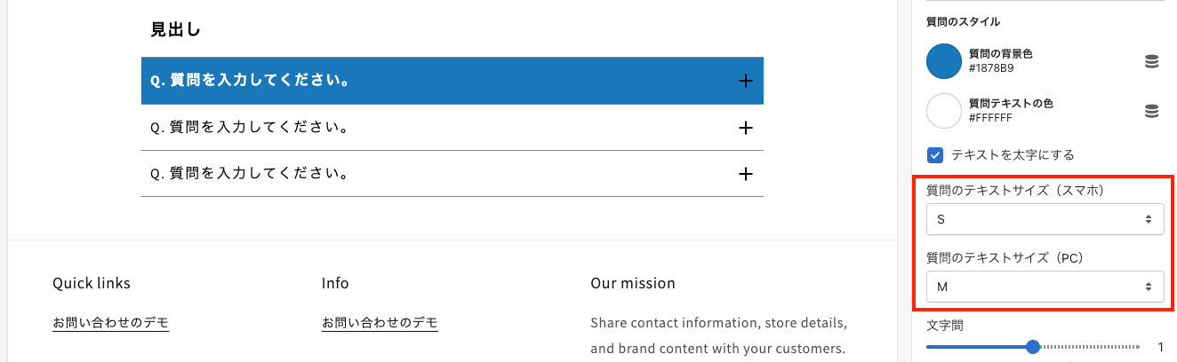 「質問のテキストサイズ（スマホ / PC）」では、スマホ表示の時と PC 表示の時のテキストのサイズを選択する