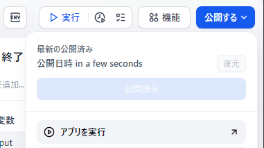 アプリを実行