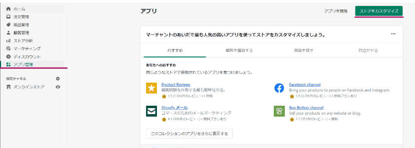 アプリのインストール