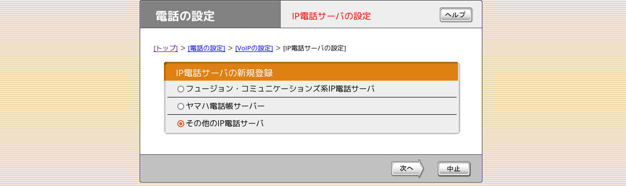 IP 電話サーバの手動設定