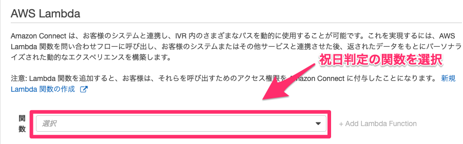 Lambda関数の追加