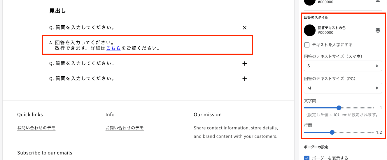 回答のスタイル設定