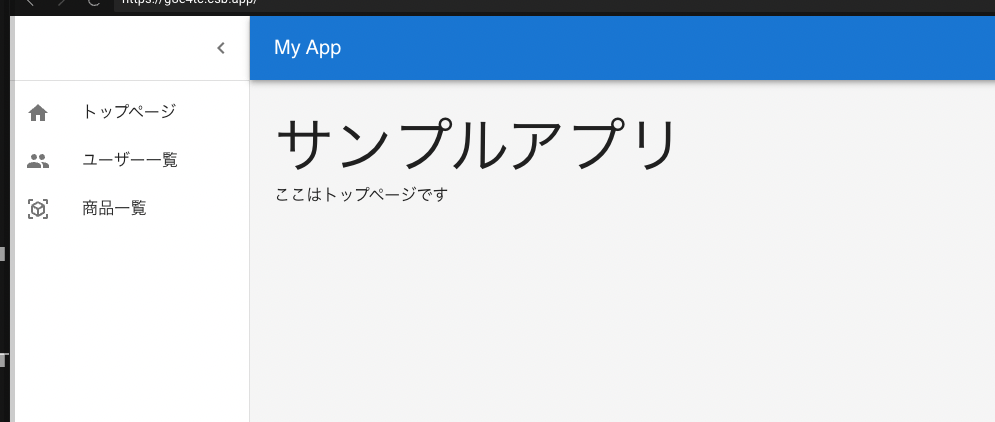 サンプルアプリのトップページ