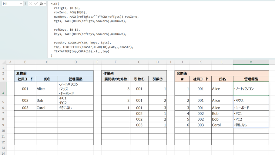 第1正規化する関数が完成したExcelファイル