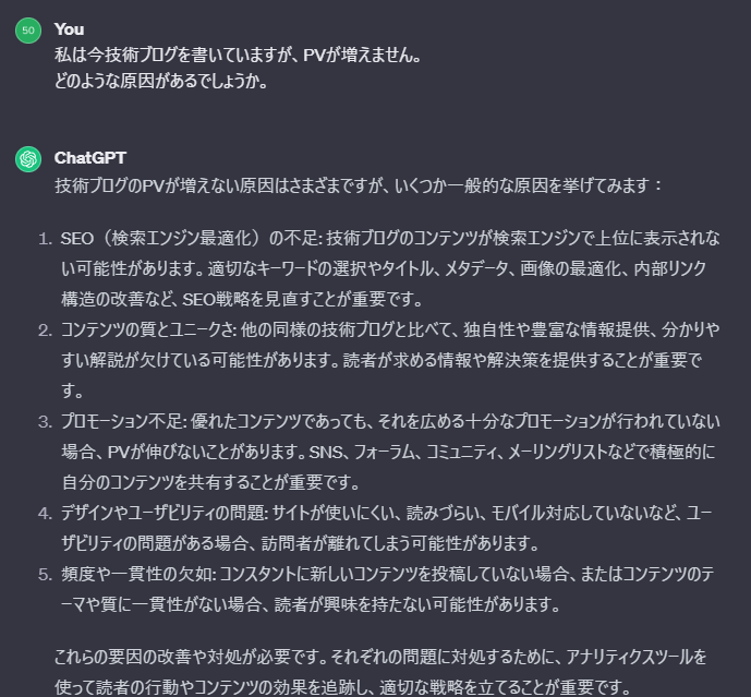 PV増加させるためには？