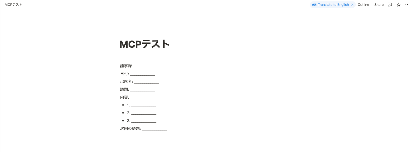 議事録フォーマット