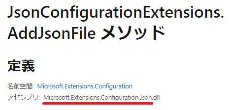 ConfigurationBuilder.AddJsonFile